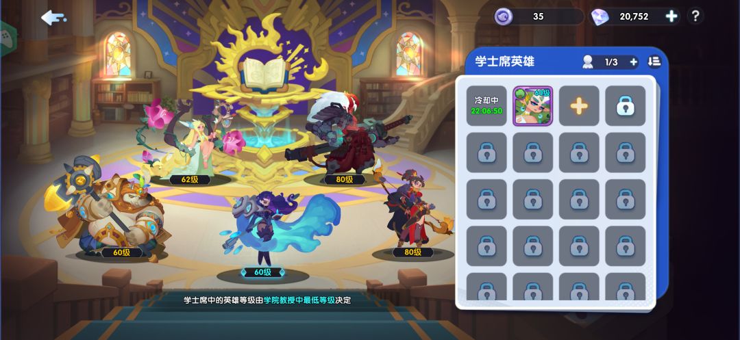 我的学院短板是草系截图
