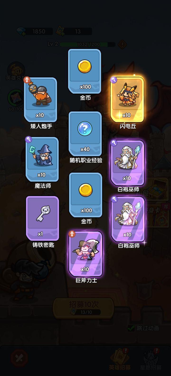 我在《王国大作战:前线》招募里出货了!截图