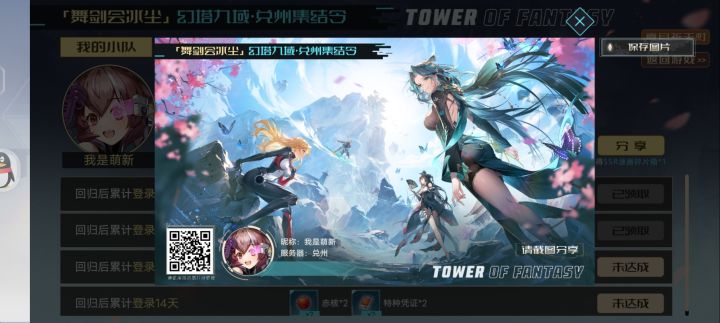 邀请回归玩家新人玩家截图