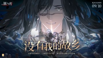 全新版本丨没有我的故乡