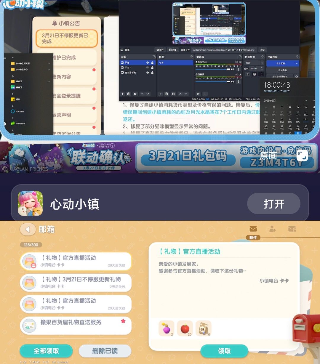 3月21日日常攻略合集 2