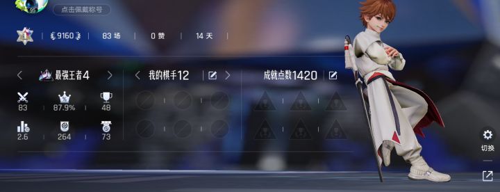终于打完三个号王者了截图
