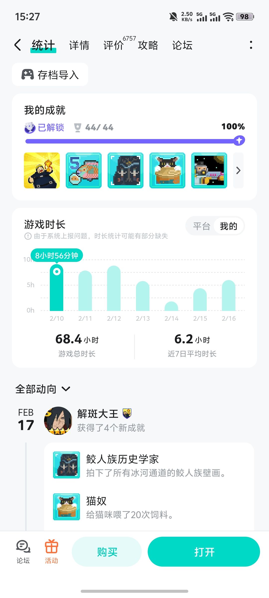 全成就 1