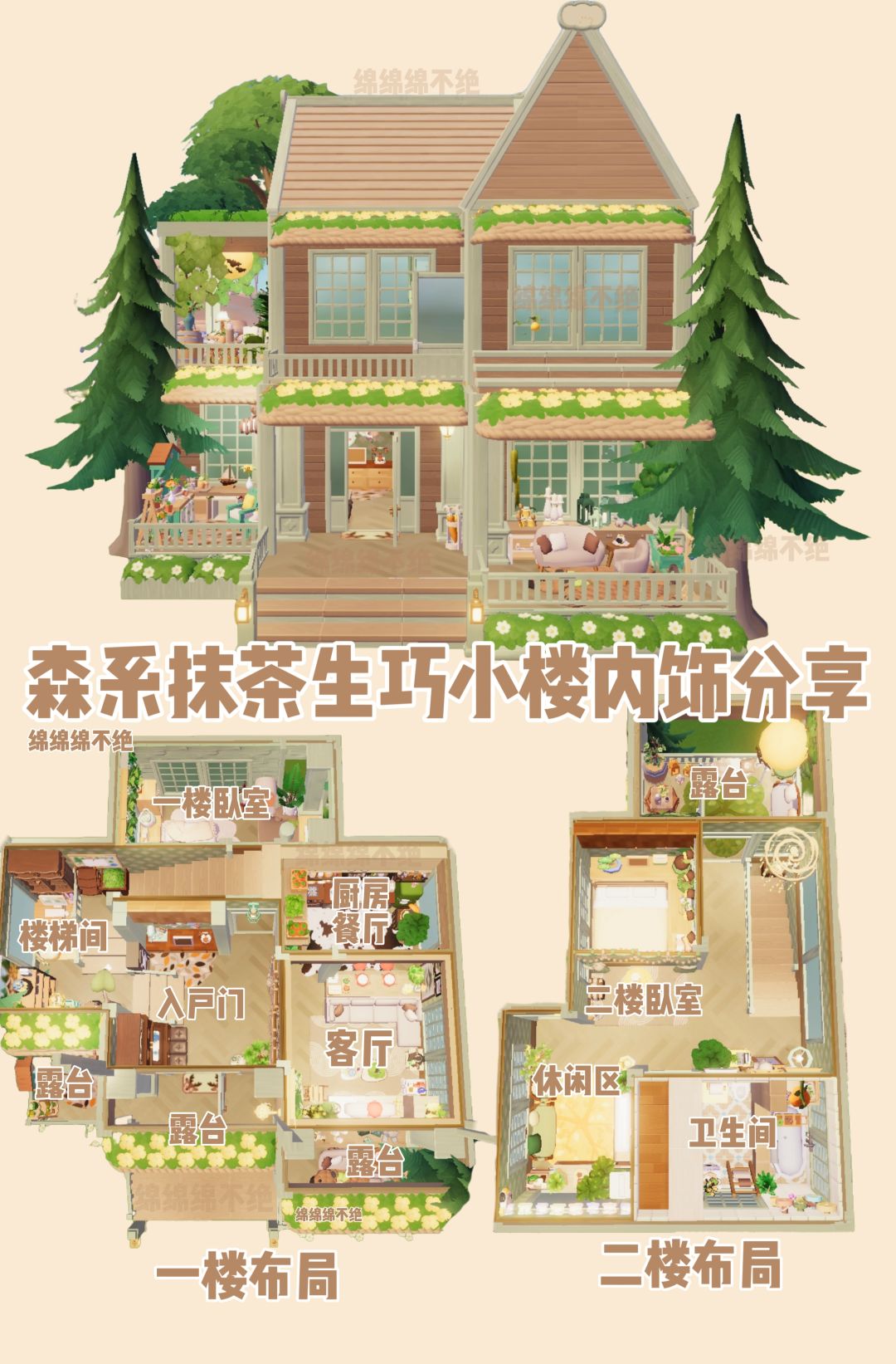 心动小镇抹茶生巧小楼内饰分享 1