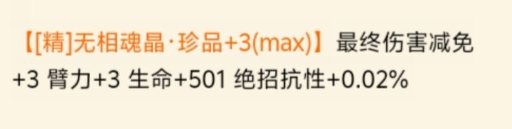 没想到最缺的竟然是魂晶不够精炼 2