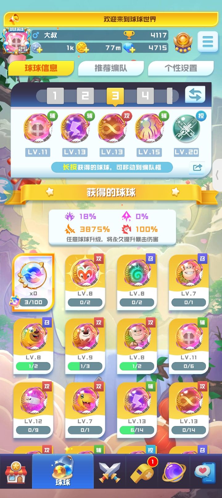挑战通关截图