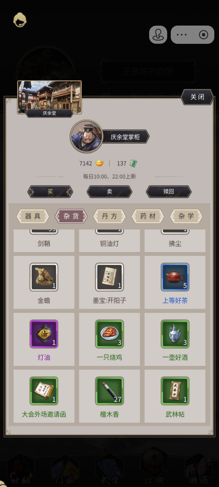 讲个笑话,文人烧香能出武学截图