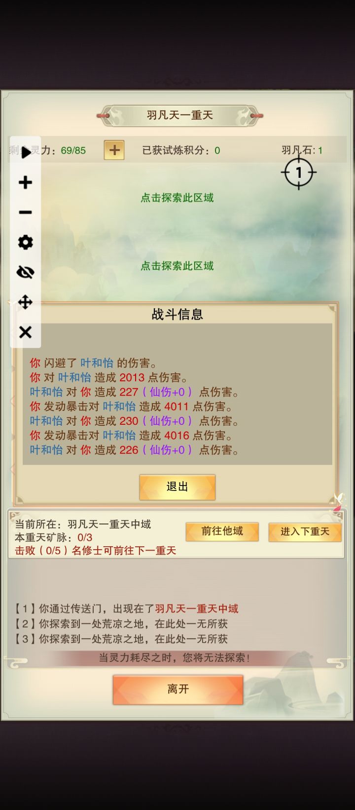 萌新玩试炼之地截图