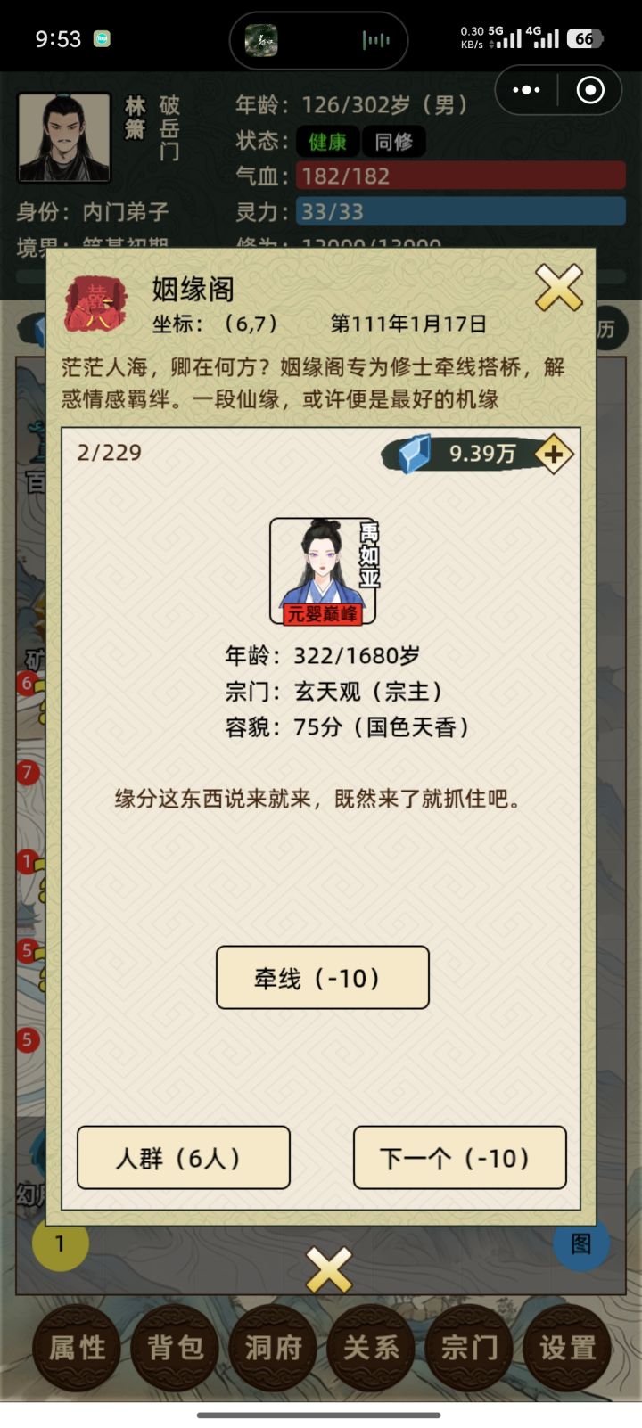 还以为吃上软饭了截图