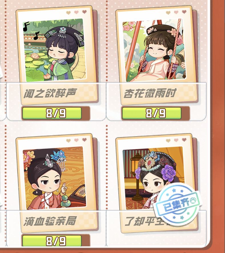 金五换卡 熹妃9 了却8换杏花滴血9 3
