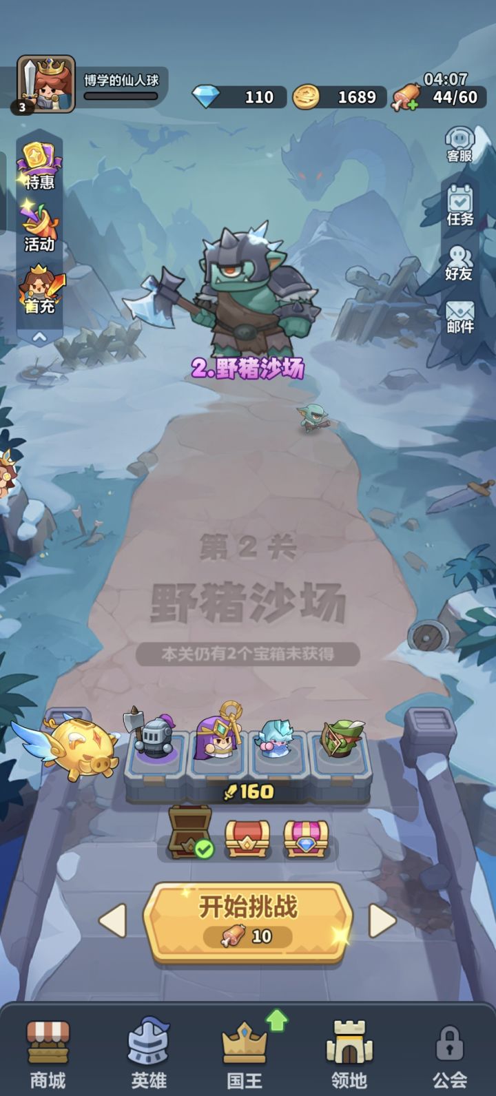第三轮回，重新开个局截图