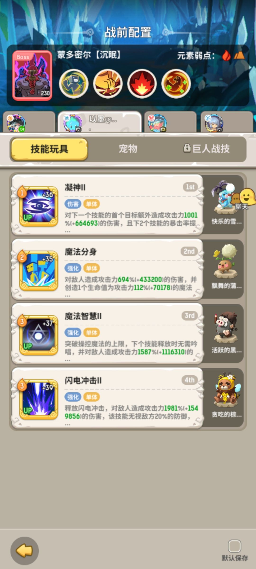 泰坦巨人副本攻略 【沉眠】蒙多密尔 2