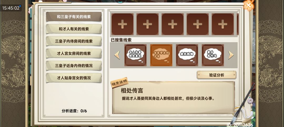 调查案件 2