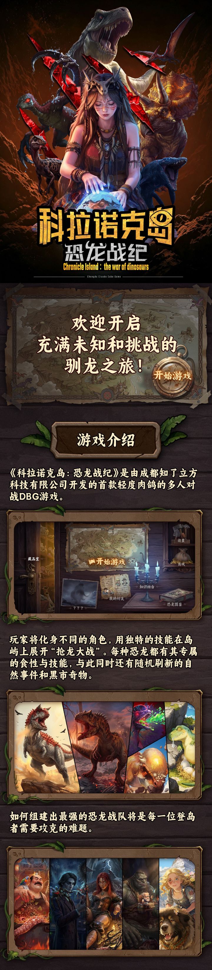 【预热】联机恐龙卡牌|《科拉诺克岛:恐龙战纪》摩点预热开启截图