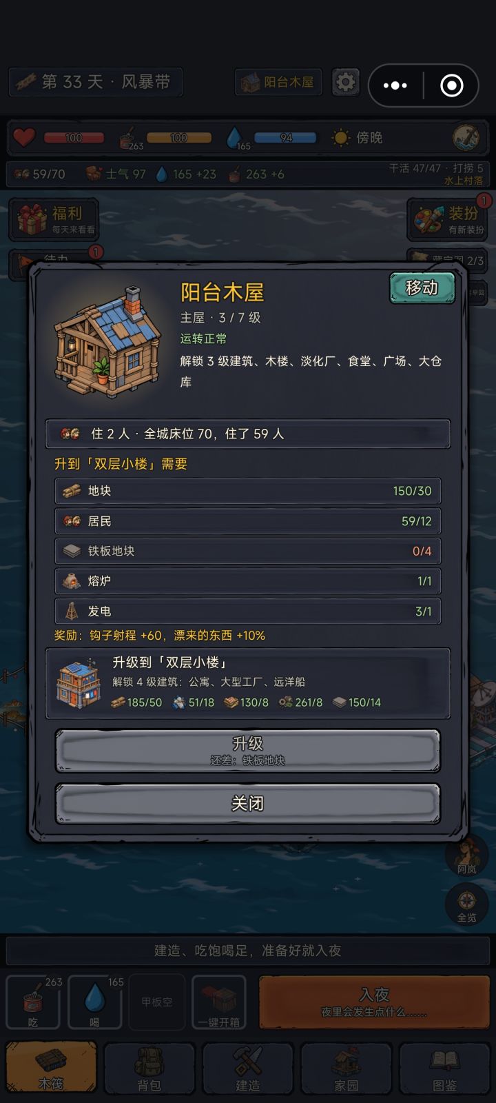 四级主房升级不了,是卡了吗截图