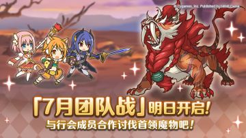 「团队战」即将开展！