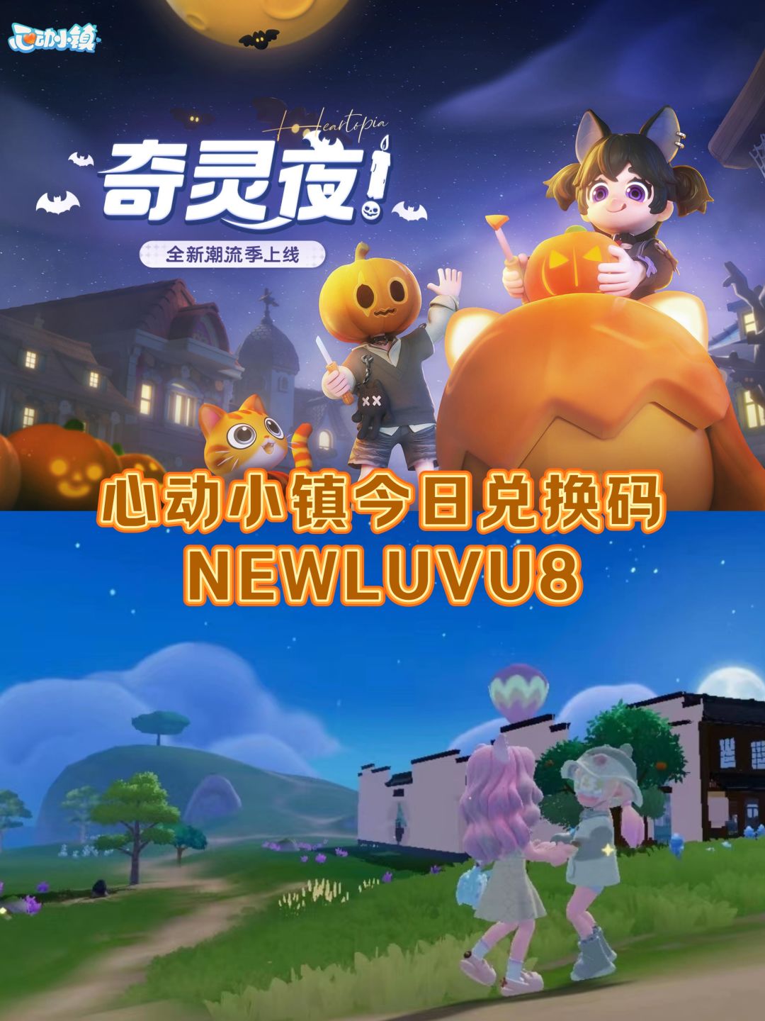 心动小镇10.20今日兑换码截图