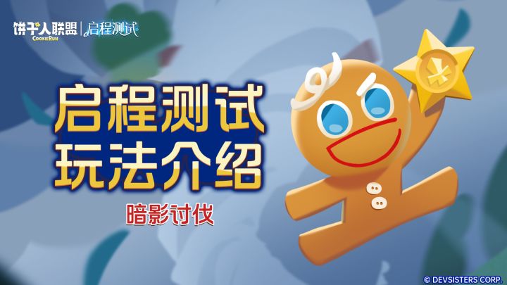 「启程测试预告#11」暗影讨伐:接下委托,挑战幻影!截图