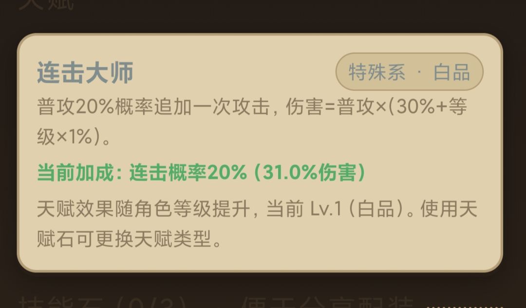 特殊天赋 7