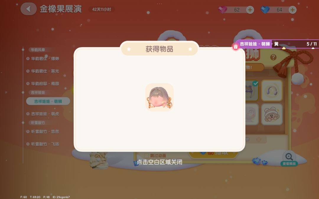大年初五迎财神 心动小镇送100月光水晶咯~ 3
