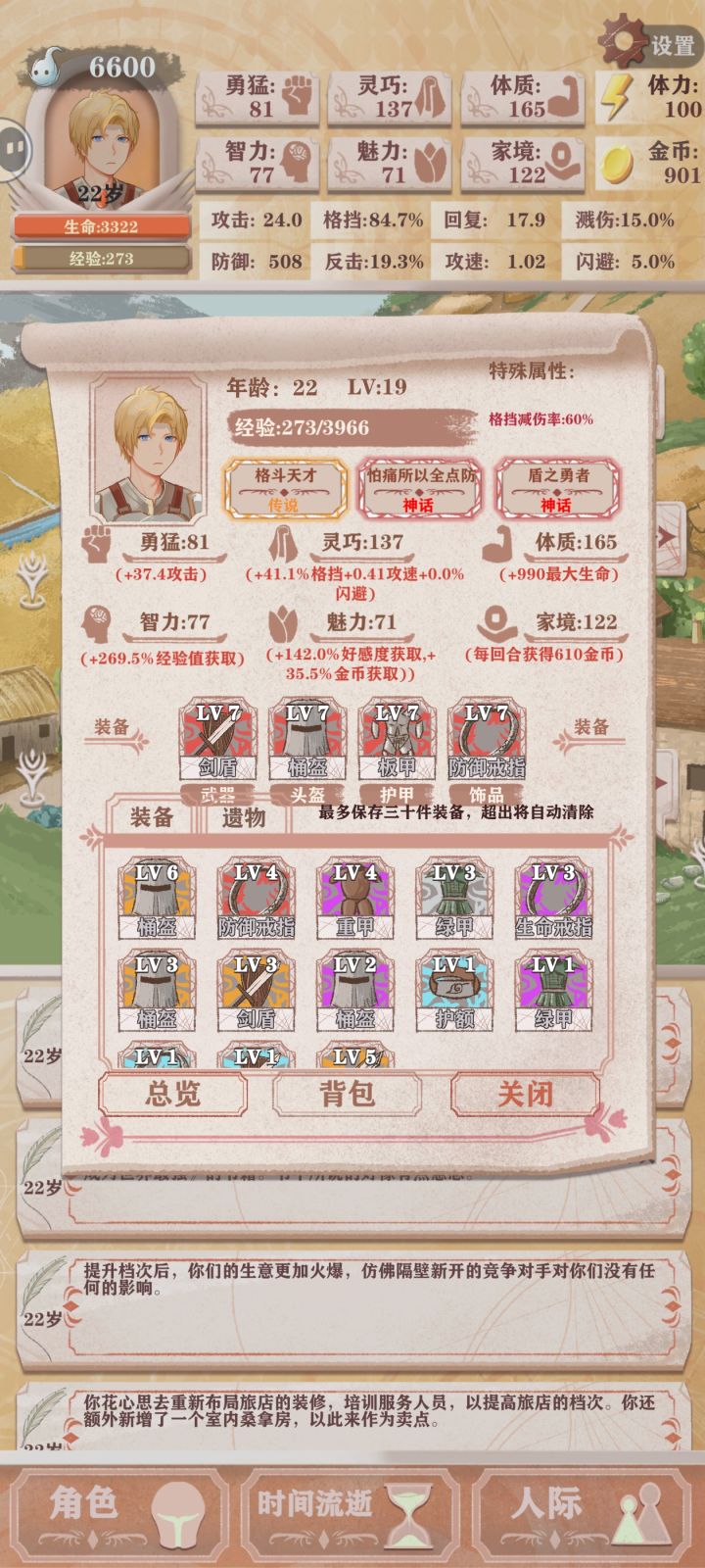 残六22岁盾勇成型截图