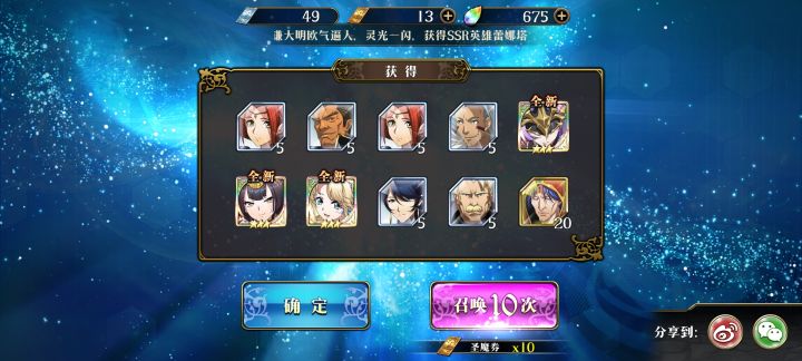 十连3个SSR,哈哈哈截图