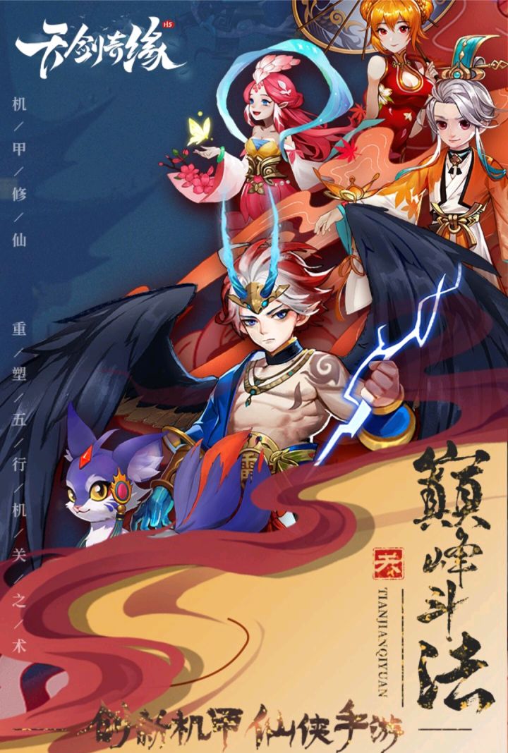 天剑奇缘。仙侠手游,游戏福利 自助遮蔻..截图