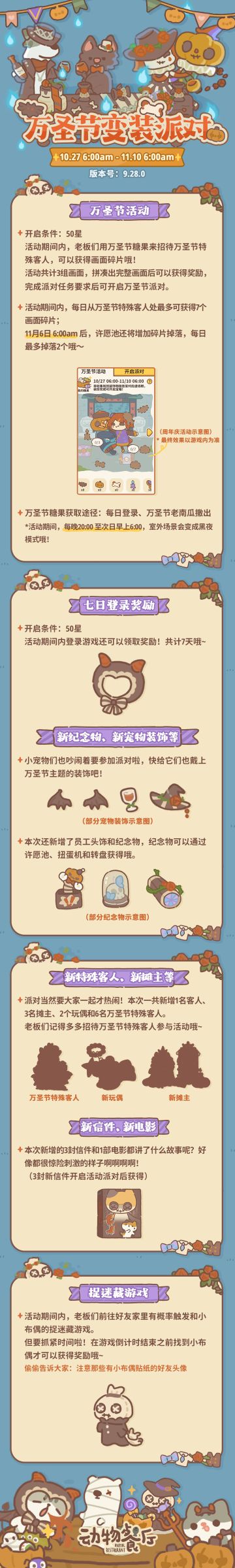 10.26更新|万圣节派对即将开始!
