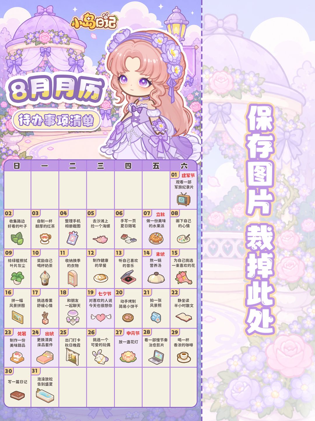八月月历已献上,一起奔向秋天 3