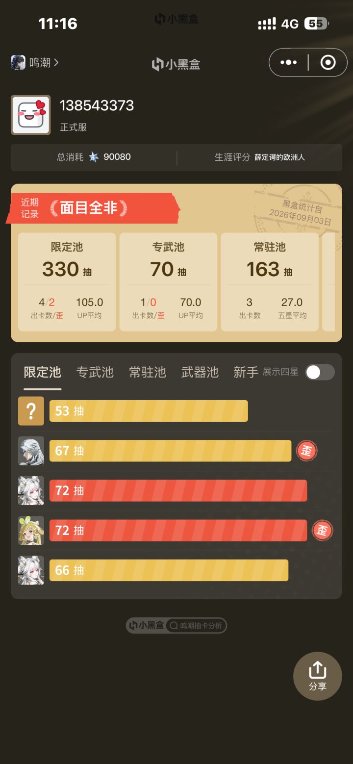 无话可说。。。。截图