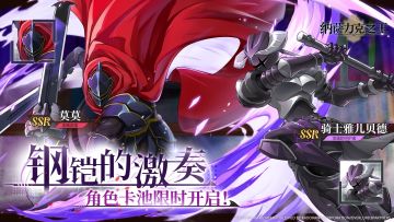 限时角色UP卡池—【钢铠的激奏】&专属弧光UP卡池即将同步开启！