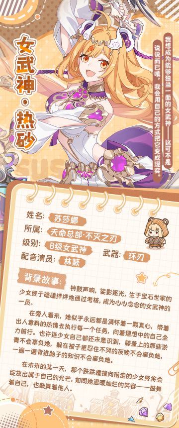 ★苏莎娜「女武神·热砂」×档案第一弹★