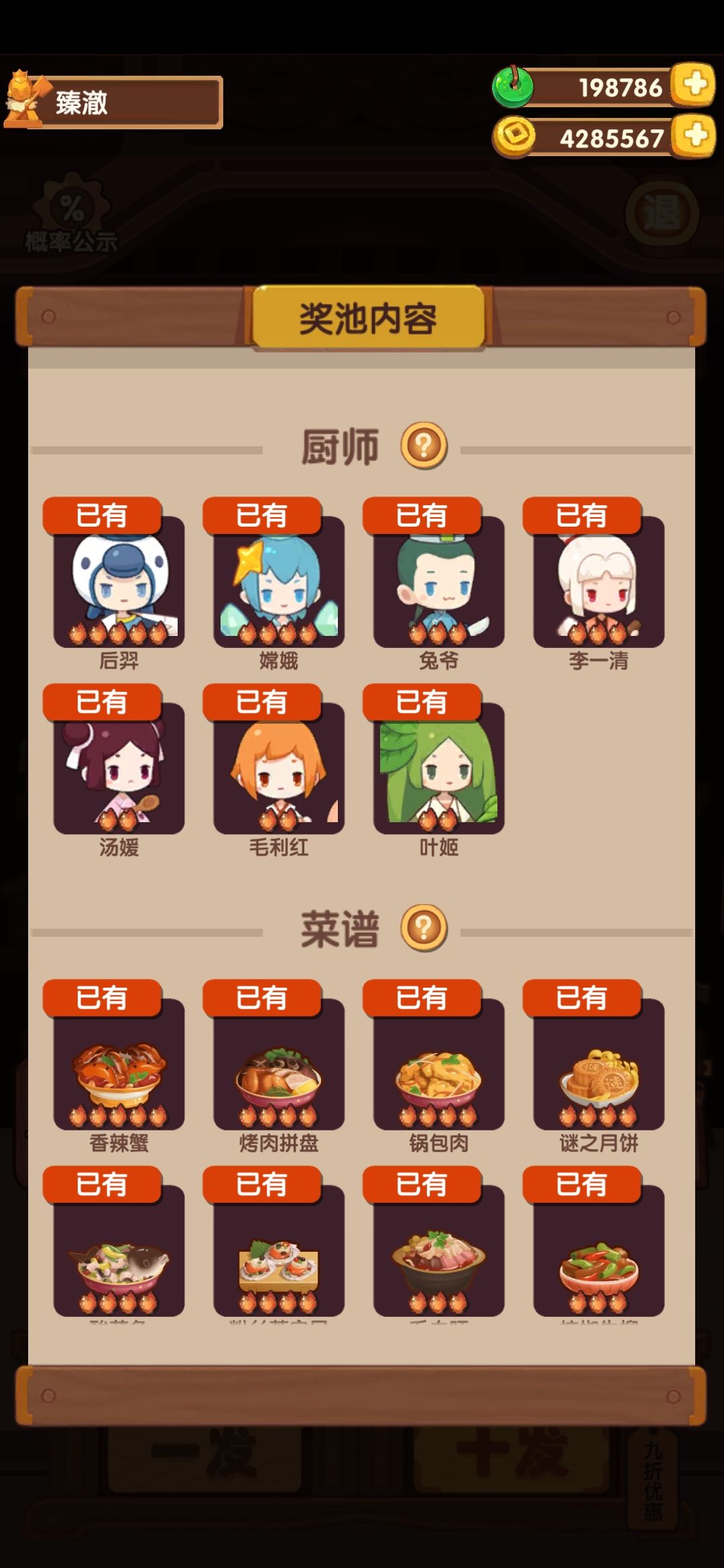 终于有嫦娥和后羿了 1