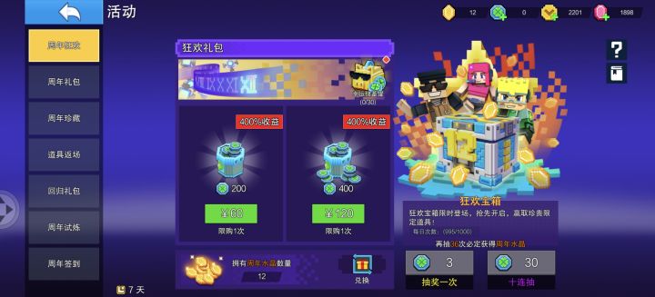 中了12颗水晶后集齐惊骇系列截图