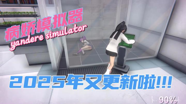 病模模拟器更新来袭!日光浴、角色焕新,快来尝鲜截图