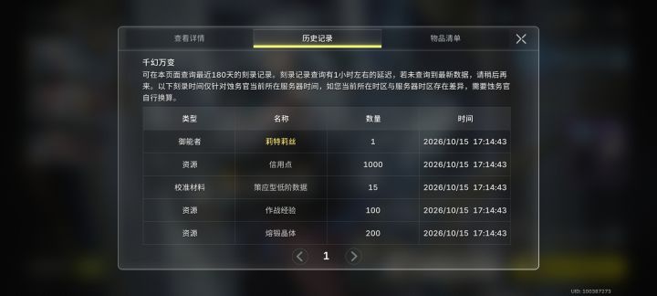 一个十连这就出啦?截图