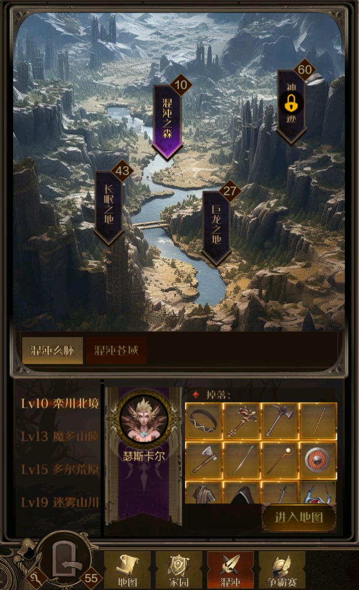 混沌地图冒险与家园探秘截图