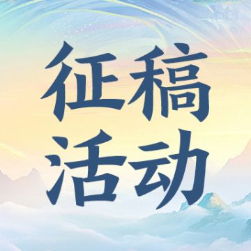 【征稿活动】妄想山海兽城纪元共创开启！投稿瓜分现金婴玉&周边