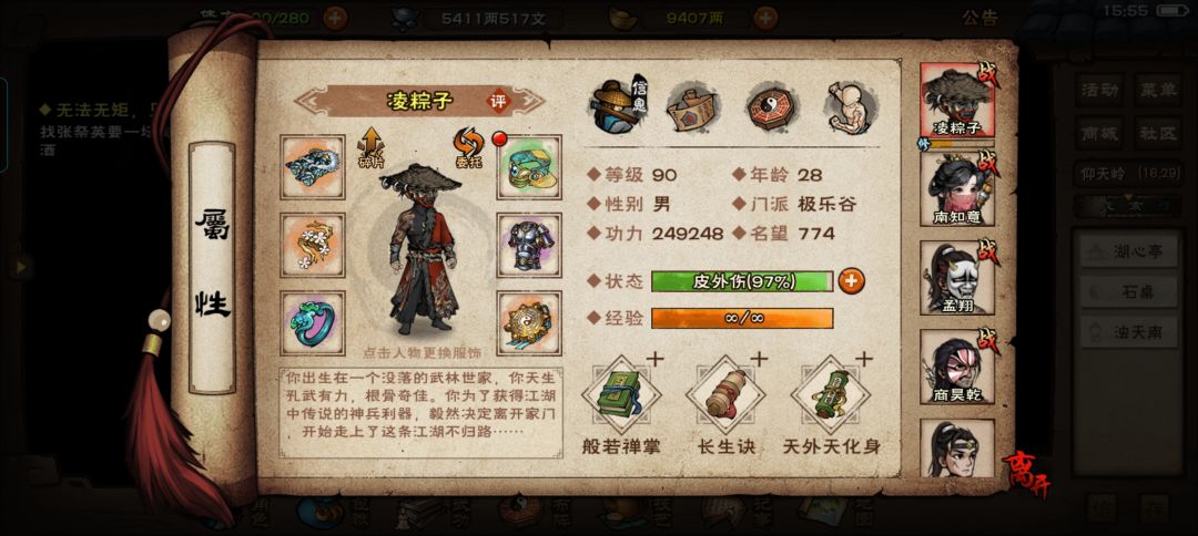 终于过风林火山了 4