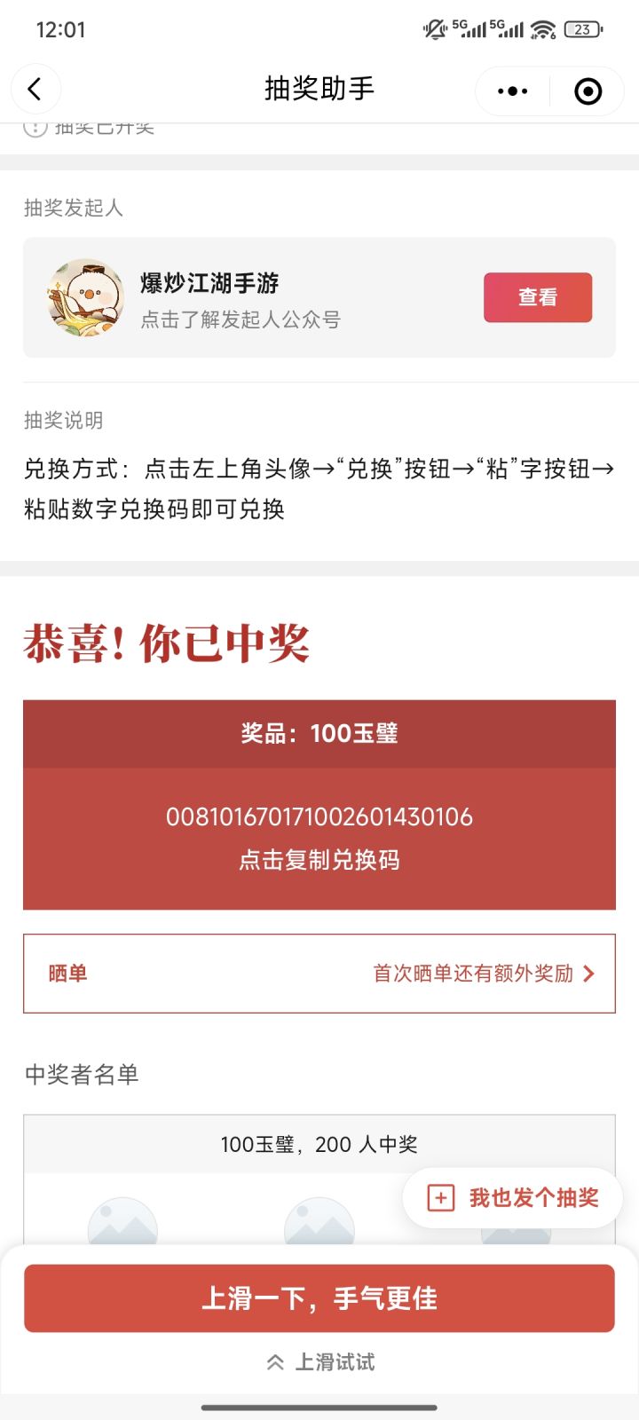 哇,这两天运气有点好呀截图