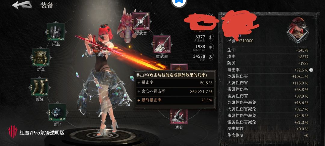 关于暴击解析的疑问❓ 1