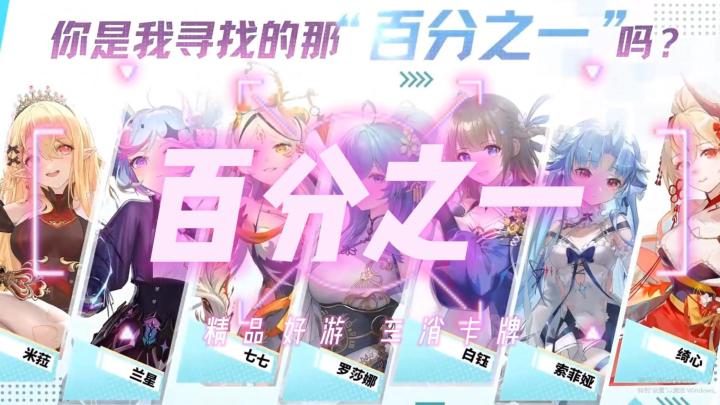 每月领万钻!三消+美少女?百分之一这游戏真好玩!截图