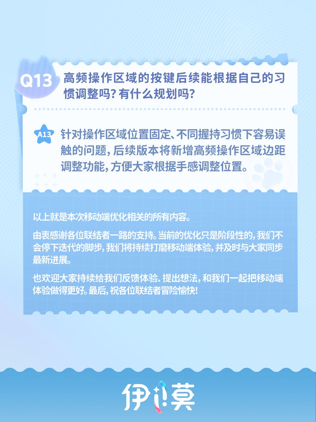 【举爪莫莫答】10月移动端体验优化专题Q&A 11