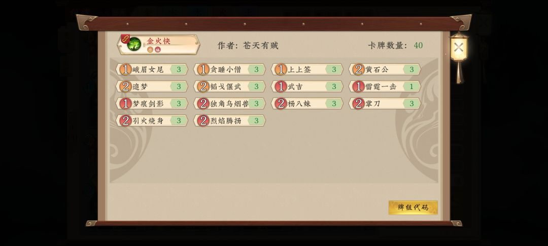 金火快攻 1
