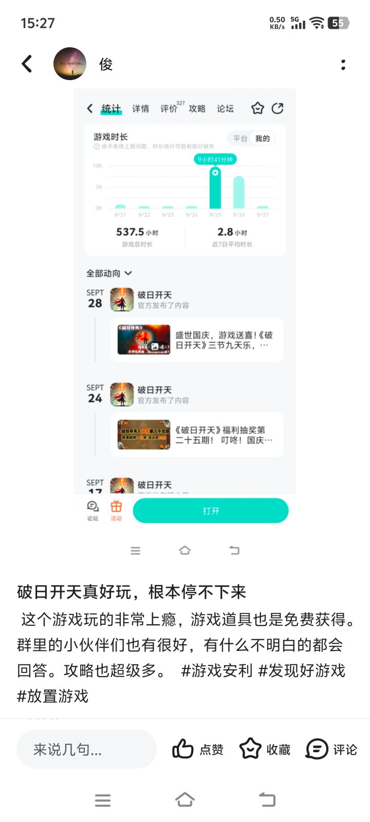 破日开天，爽到停不下来截图