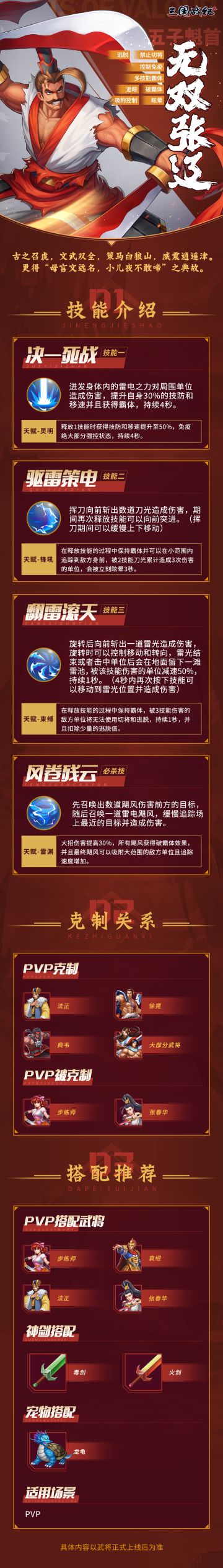 【无双张辽】-武将资讯