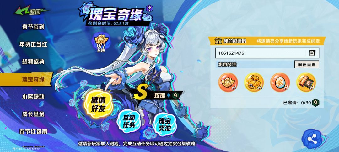 填邀请码领奖励,带萌新玩 1