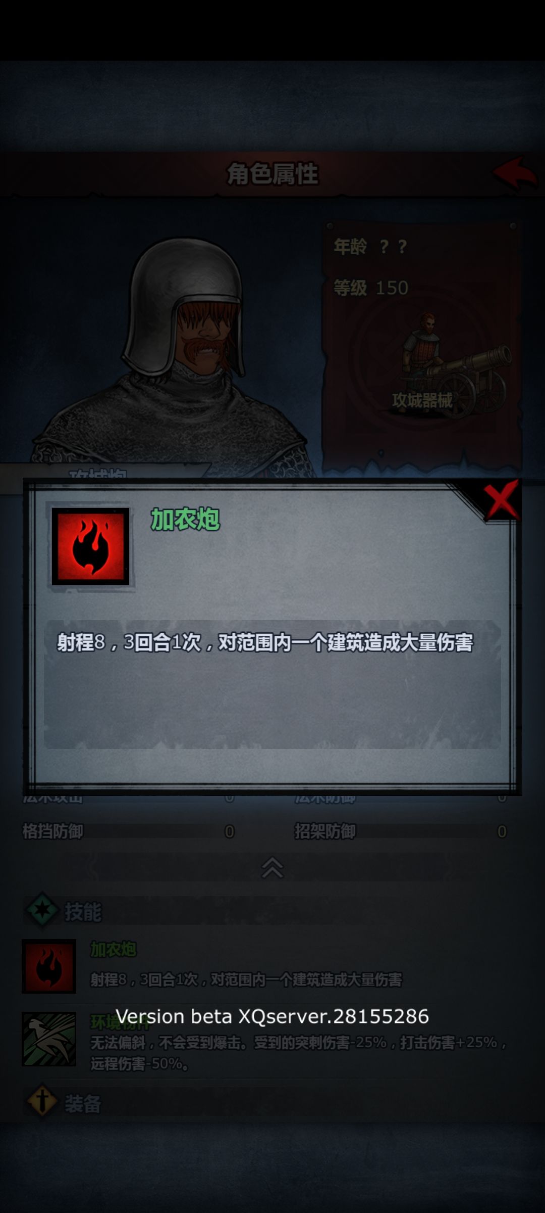 东北防线敌人面板 11