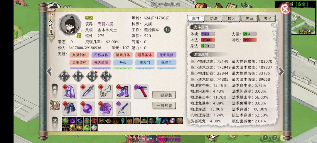 阁下贵为元婴修士,不知能否接我一招 1