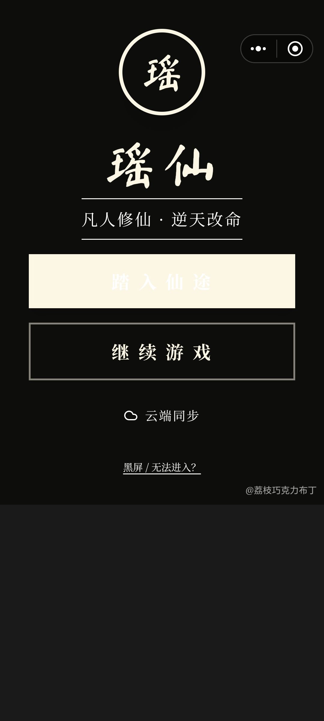 我的问题吗?页面这样根本玩不了啊 1